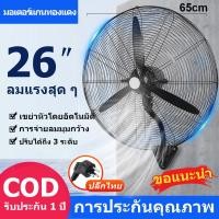 ราคา 1แถม1 พัดลมติดผนัง พัดลมอุตสาหกรรม 22 26 34 นิ้ว พัดลมตั้งพื้น พัดลมตั้งพื้นอุตสาหกรรม พัดลม พัดลมใหญ่ วัสดุอย่างดี แขงแรง ทนทาน ลมแรงพลังเทอร์โบ ใบพัดแข็งแรง รับประ (19985118702)