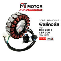 ราคา ฟิลย์คอล์ย มัดไฟ HONDA CBR 250 I CBR 300 KYJ 901 A4604545 BJN x MTMotorParts ฟิลย์คอล์ยCBR 250 ขดลวดสเตเตอร์CBR250 ฟิลย์คอล์ยCBR300 ขดลวดมัดไฟCBR300 มัดไฟCBR300 ฟิวคอยล์HONDA CBR ขดลวดCBR (12654345864