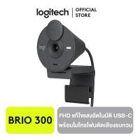 ราคา Logitech Full HD Webcam กล้องเว็บแคม รุ่น Brio 300