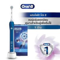 ราคา ใหม่ Oral B ออรัลบี แปรงสีฟันไฟฟ้า โปร 2 2000 Oral B PRO2 2000 Rechargeable Toothbrush (22942436544)