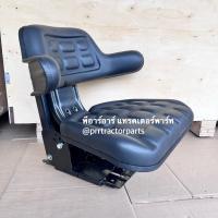 ราคา เก้าอี้รถไถคูโบต้า รถไถฟอร์ด เบาะรถไถ เบาะสปริง เก้าอี้โช๊ค ยี่ห้อ AMT (6192770395)