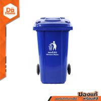 ราคา DOKLEAN ถังขยะพลาสติก 240 ลิตร ฝาเรียบ สีน้ำเงิน ZWF (19260573565)
