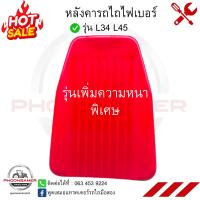 ราคา หลังคาไฟเบอร์ คูโบต้า L34 L45 หนาพิเศษ พร้อมส่ง (21387819087)