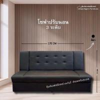 ราคา โซฟา ปรับนอน 172 CM เบาะนุ้ม ปรับงาน 3 ระดับ (15620618899)