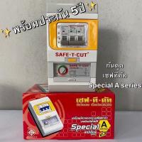 ราคา ถูกที่สุด เซฟทีคัท RCBO รุ่น SPECIAL A SERIES R20 32A 50A 63A เครื่องตัดไฟ ตู้ควบคุมไฟฟ้า กันดูด สเปเชียล Safe T Cut (21305376449)