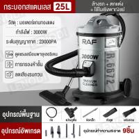 ราคา เครื่องดูดฝุ่นแบบแห้ง โฮมโฮเทล พลังดูดสูง 3000 วัตต์ 25 ลิตร เครื่องดูดฝุ่นถังแบบมือถือ รับประกัน 2 ปี (22509355147)