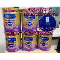 ราคา Enfa Gentlecare1 ยกลัง 6 กระป๋อง ขนาด 320 กรัม exp 21 2 68 (18966484663)