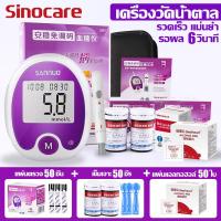 ราคา Sinocare เครื่องตรวจน้ำตาล คำนวณ 6 วินาที เซตเครื่อง แผ่นตรวจน้ำตาล50ชิ้น เข็ม50ชิ้น แผ่นแอลกอฮอล์50ใบ เครื่องวัดน้ำตาล เครื่องตรวจวัดระดับน้ำตาล เครื่องวัดระดับน้ำตาล ได้มาตรฐานสถานพยาบาล ตรวจเบาหวาน