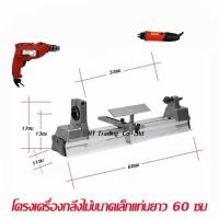 ราคา Vector โครงเครื่องกลึงไม้ขนาดเล็กแท่นยาว 60 ซม สีเงิน (310308175)
