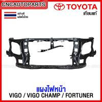ราคา แผงไฟหน้า TOYOTA VIGO CHAMP FORTUNER ปี 2012 2013 2014 พร้อมหู เสารับกลอน แผงยึดหม้อน้ำ คานรับฝาหน้า คานใต้หม้อน้ำ วีโก้ ฟอร์จูนเนอร์ แชมป์ PRERUNNER (13717947978)