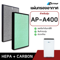 ราคา Astina แผ่นกรองอากาศ AP 400 AP A400W สำหรับเครื่องฟอก แอสทิน่า HEPA CARBON Filter (22834223199)