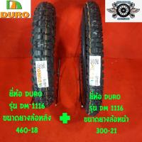 ราคา ยางวิบาก 3 00 21 4 60 18 ยี่ห้อ DURO รุ่น DM 1116 ปี23 ยางมอเตอร์ไซค์วิบาก ยาง Motocross ยางเอ็นดูโร่ (1170948197)