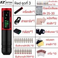 ราคา EZ P2s เครื่องสัก เครื่องสักครบ เครื่องสักลลาย ชุดเครื่องสัก อุปกรสักครบชุด ครื่องมือสำหรับดูแลผิวตัว ชุดสักลายสัก เครื่องสักน้ำมัน เครื่องสักคิว เครื่องสักไฝ่ (22695444535)