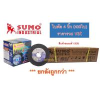 ราคา ใบตัด Sumo 4 GP ใย 2ชั้น ใบตัดเหล็ก ซูโม่ SUMO 4นิ้ว ยกลัง 400ใบ (15605427595)