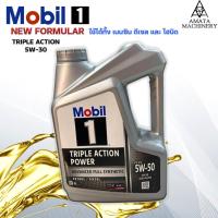 ราคา น้ำมันเครื่องเบนซินสังเคราะห์ Mobil1 5W 50 Excellent Wear Protection โมบิล5W 50 สังเคราะห์แท้100 ขนาด 4 ลิตร (22543333548)