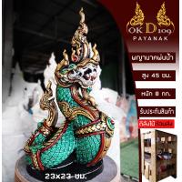 ราคา พญานาคพ่นน้ำ พญานาค พ่น น้ำ พญานาคสีเขียว รูปปั้นพญานาค พญานาคปูนปั้น พญานาคแผ่บารมี เสริมโชคลาภ ร่ำรวย OKD109 Others BT 55 สูง 45 ซม ส่งฟรี (12563194729)