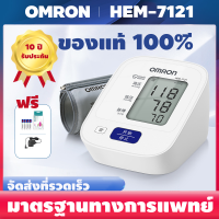 ราคา รับประกัน 10 ปี เครื่องวัดความดัน Omron HEM 7121 ที่วัดความดัน เครื่องวัดความดันโลหิต แถมฟรี ถ่าน AA 4 ของแท้ วัดความดัน เครื่องวัดดันomron ฟรีอะแดปเตอร์ (18260732223)