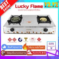 ราคา Lucky Flameเตาแก๊สหัวคู่ เตาแก๊สตั้งโต๊ะ เตาแก๊ส 2 หัว สแตนเรด หัวทองเหลืองและหัวอินฟาเรด ลัคกี้เฟลม รุ่น HQ 2112s (9655208957)