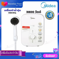 ราคา Midea เครื่องทำน้ำอุ่น รุ่น DSK45Q ขนาด 4500วัตต์ รุ่น DSK38Q 3800วัตต์ (10135247597)