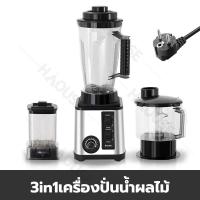 ราคา ซื้อ1แถม2 สามลิตร 8ใบมีด 3in1เครื่องปั่นน้ำผลไม้ เครื่องปั่นอเนกประสงค์ ปั่นน้ำแข็ง เครื่องปั่นน้ำผลไม้สมูทตี้ ปั่นน้ำแข็งได้ ปั่นน้ำแข็ง โถแก้ว (22228718425)