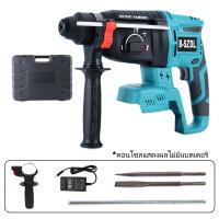 ราคา รุ่นใหม่ B SZDLสว่านโรตารี่ไร้สาย มอเตอร์ไร้แปรงถ่าน 20V เจาะกระแทก สว่านโรตารี่ มีระบบเจาะกระแทก 3 ระบบ สว่านเจาะปูน สว่าน สว่านกระแทก Brushless สว่านไร้สาย สว่านแบต สว่านแบตโรตารี่ สว่านสกัด สว่าน (