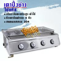 ราคา เตาปิ้งย่าง ใช้แก๊สไร้ควัน 4 หัวอินฟาเรดแบบสั้น เตาปิ้ง เตาย่างใช้แก๊ส เตาปิ้งก๊าซ เตาปิ้งแก๊ส เตาย่างแก๊ส เตาปิ้ง เตาย่าง มี2รุ่น (337984482)