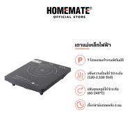 ราคา HOMEMATE เตาแม่เหล็กไฟฟ้า รุ่น HOM 122D83 (21506590884)
