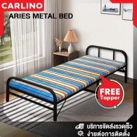 ราคา พร้อมส่ง ARIES ARIAL เตียงพับ เตียงเหล็กพับได้ เตียงพับได้ พับง่าย พร้อมท็อปเปอร์ฟรี ARIES ARIAL Single Fordable Steel Bed Frame Only WITH FREE TOPPER คละลาย (15949796184)