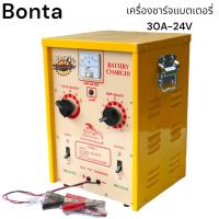 ราคา BONTA เครื่องชาร์จแบตเตอรี่ ขนาดใหญ่ 30A60A ใช้สำหรับชาร์จแบต 6V12V24V36V48V60V ใช้ได้กับทั้งแบตน้ำแบตแห้ง (22574968439)