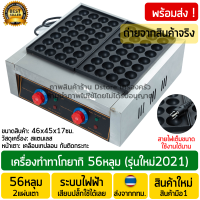 ราคา เตาทาโกยากิ 56หลุม ระบบไฟฟ้า 2หัวเตา เครื่องทำทาโกะยากิ เตาทำขนมครกญี่ปุ่น เครื่องทำไข่นกกระทา เครื่องทำทาโกยากิ เตาทาโกะยากิ (7639546076)
