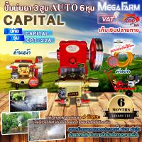 ราคา ปั๊มพ่นยา 3 สูบ AUTO ขนาด 6 หุน 3 4 ออโต้ เครื่องพ่นยา สามสูบ ปั้มพ่นยา มีหลายตัวเลือก (18782187396)