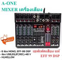 ราคา A ONE MIXERปรับแต่งเสียง6CH ผสมสัญญาณเสียง 6ช่อง มีบลูทูธ Bluetooth USB EQ EFF 99dsp 24Bit รุ่น AX 6 (181799271)