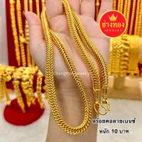 ราคา ทองเหมือนเเท้ที่สุด สร้อยคอเบนซ์1บาท 2บาท 3บาท 5บาท 10บาท ลายเดียวกับห้างทอง ทองไมครอน ทองโคลนนิ่ง ช่างทองจิวเวลรี่ (20918328277)