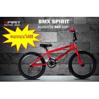 ราคา จักรยาน BMX คอหมุนได้ 360 องศา (1369094299)