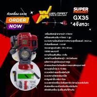 ราคา เครื่องตัดหญ้า GX35 เครื่องยนต์ 4 จังหวะ TG หัวเครื่อง หางตัดหญ้า เครื่องตัดหญ้า สินค้าพร้อมส่ง (23054194678)
