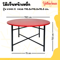 ราคา YellowHouse โต๊ะจีน โต๊ะพับ หน้าเหล็กกลม ขนาด 4ฟุต รุ่นขาทรง X สามารถถอดหน้าโต๊ะ และ พับขาเก็บได้ (22822276270)