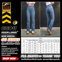 ราคา GG011 กางเกงยีนส์เอวสูงพิเศษผ้ายีนส์ยืด ทรงขาม้า สีอ่อน Lady Flare Denim Gasoline Garage ปั๊มน้ำมันแก๊สโซลีน GG (17073308217)