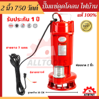 ราคา พร้อมส่ง ปั๊มดูดโคลน ดูดส้วม 750W 2 นิ้ว ขดลวดทองแดงแท้ 100 ไฟบ้าน ประกัน1ปีเต็ม ปั๊มดูดส้วม ปั๊มแช่ไดโว่ ปั้ม ระบายน้ำ ปั้มน้ำ สูบน้ำ (16208635661)