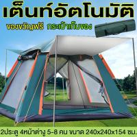 ราคา เต้นท์ เต้นท์นอน เต๊นท์ เต้นท์กางอัตโนมัติ เต้น เต้นท์ ใหญ่ เต็นท์สนาม เต้นท์กลางแจ้ง เต็นท์เดินป่า มี 2 ขนาด Tent เต็นท์ เต้นท์สนาม (16500821645)