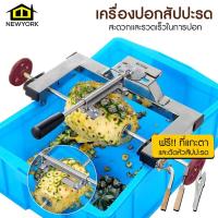 ราคา Newyorkbigsale ที่ปอกสัปปะรด เครื่องปอกสัปปะรด มีดปอกสัปปะรด พร้อมที่แกะตาสัปปะรด และมีดตัดหัวสัปปะรด No Y1451 (18969620685)