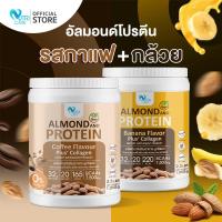 ราคา ส่งฟรี สั่งเลย 1แถม1 Nutri Care Almond Keto Protein Plus Collagen โปรตีนสูง 32 g น้ำตาล 0 ผสมคอลลาเจน เพิ่มพลังงาน เพิ่มกล้ามเนื้อ รสกาแฟ (21186982242)