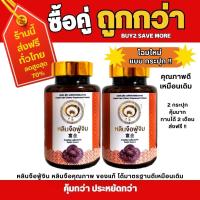 ราคา หลินจือแท้ แพคคู่ เซต 2 เดือน หลินจือฟู่จิน เห็ดหลินจือแดง หลินจือแท้ เห็ดหลินจือสกัด เห็ดหลินจือ ชนิดแคปซูล 2 กล่อง 60 แคปซูล (23217570142)