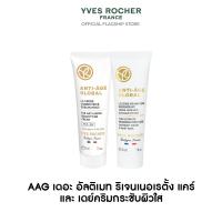 ราคา YVES ROCHER MEDI AAG THE ULTIMATE REGENERATING CARE 30 ML MEDI AAG DAY CARE 30 ML (23265500174)