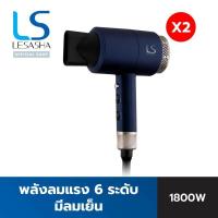 ราคา LESASHA ไดร์เป่าผม MAXI AIR HAIR DRYER 1800W รุ่น LS0663 ลมแรง มีลมเย็น ปรับอุณหภูมิได้ 6 ระดับ (23295688435)