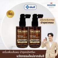 ราคา Yanhee Teezeer Serum ยันฮี ทีเซอร์ เซรั่ม บำรุงผม แก้ผมร่วง ผมบาง จากยันฮี (22945367485)