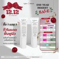 ราคา ซื้อ 1แถม1 Qalon Ultimate Daily UV Invisible Shield (23283357218)