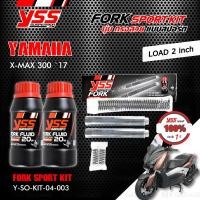 ราคา YSS ชุดโหลดสปริงโช๊คหน้า FORK SPORT KIT โหลด Yamaha XMAX XMAX300 ปี 2017 ขึ้นไป โหลดเตี้ยลง โช๊ค YSS แท้ ประกันโรงงาน 1 ปี (12486805175)