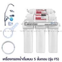 ราคา Colandas เครื่องกรองน้ำ 5 ขั้นตอน คุณภาพดี อุปกรณ์ครบชุด มีบริการเก็บเงินปลายทาง (23354861798)