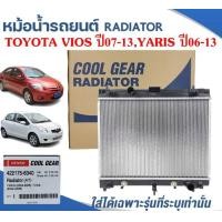 ราคา หม้อน้ำรถยนต์นิปปอนโซ่ RADIATOR DENSO COOLGEAR TOYOTA VIOS รุ่น2 ปี2007 13YARIS รุ่น1 ปี 2006 13 (13682519332)