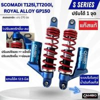 ราคา โช๊ค แก๊สแท้ คู่หน้า Scomadi T125i TT200i และ Royal alloy GP150 ติดตั้งแบบกลับหัว ความยาว 270 มิล HST 9201 (23256089055)